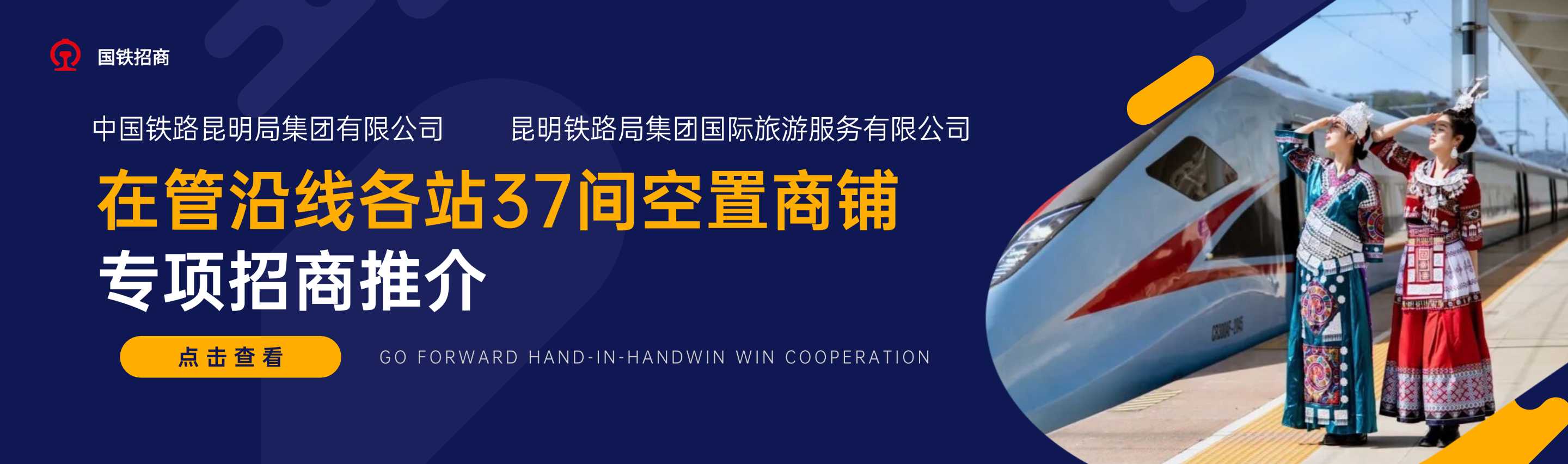 国铁招商