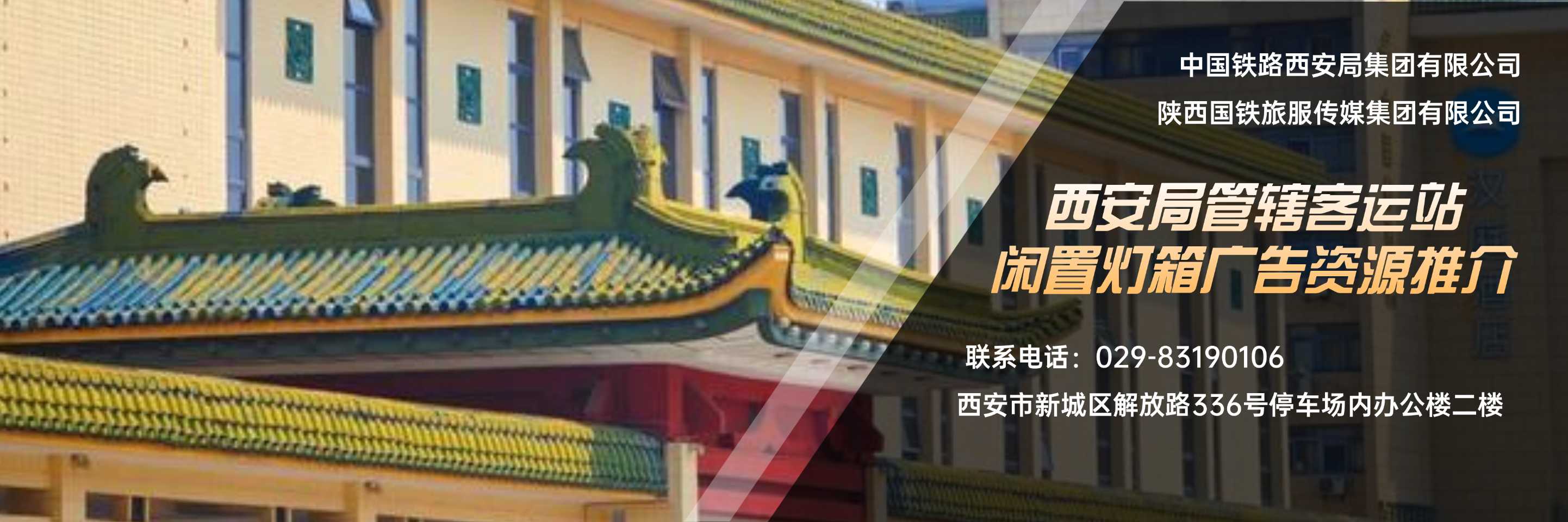 国铁招商